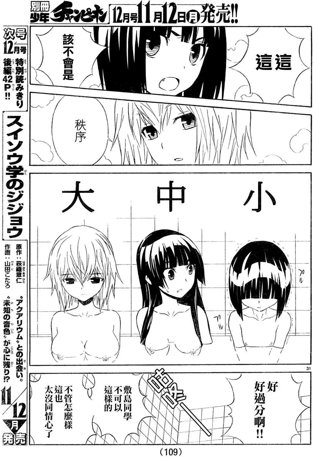 《Sakura Sakura》第05回 第32页