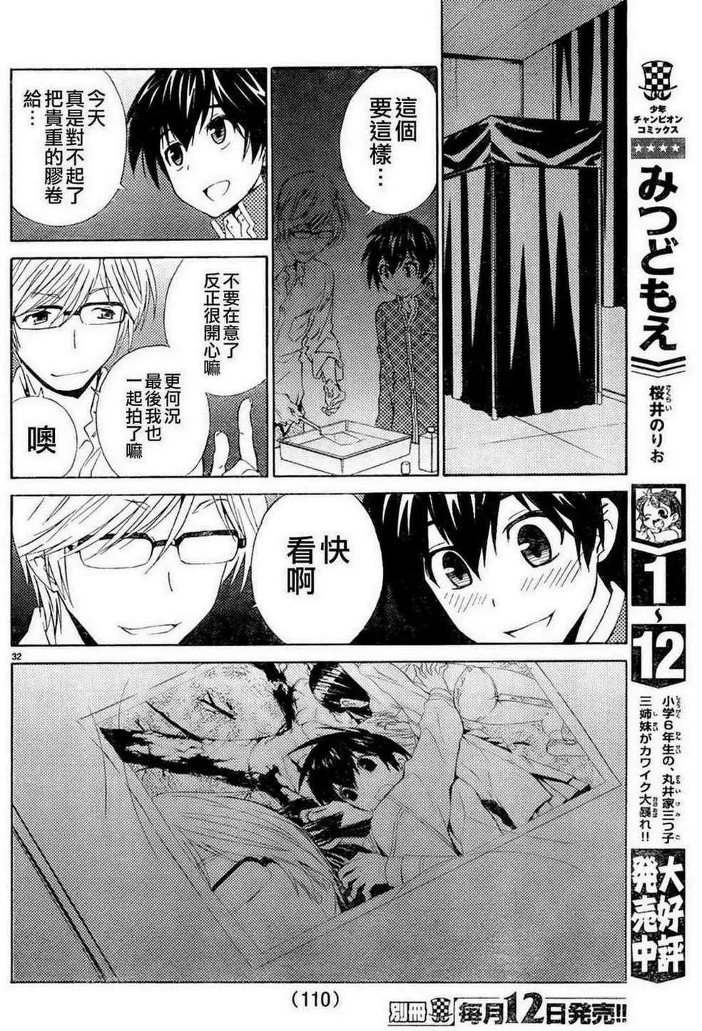 《Sakura Sakura》第05回 第33页