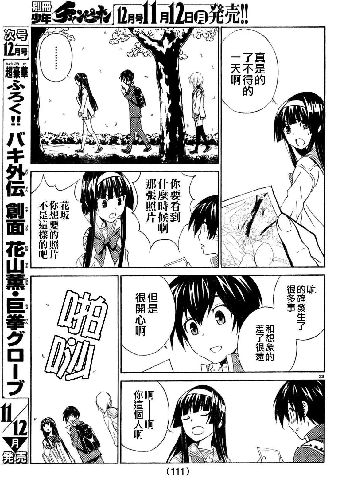 《Sakura Sakura》第05回 第34页