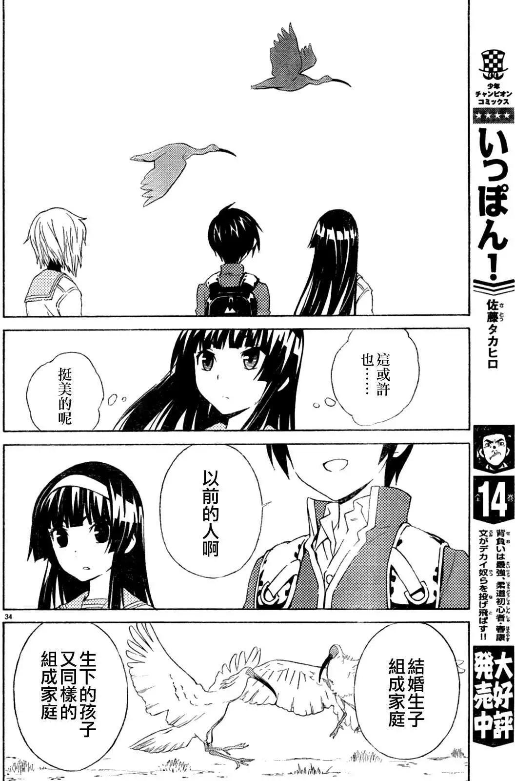 《Sakura Sakura》第05回 第35页