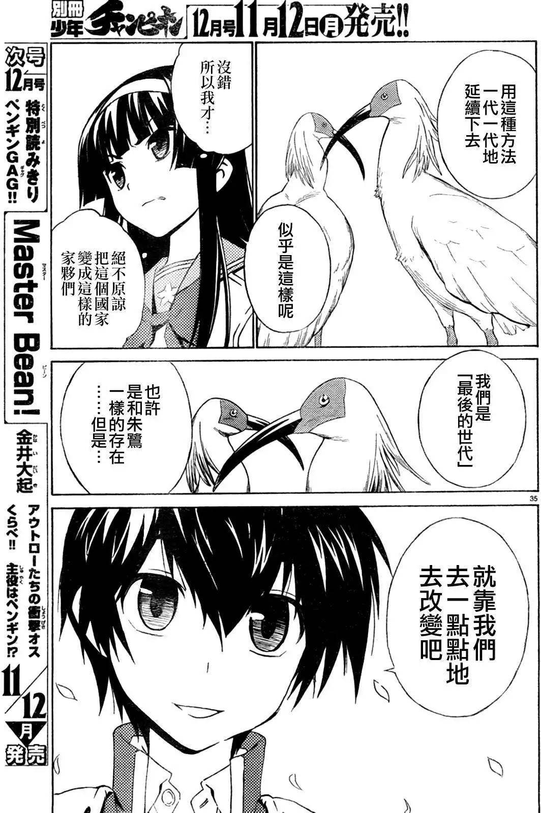 《Sakura Sakura》第05回 第36页