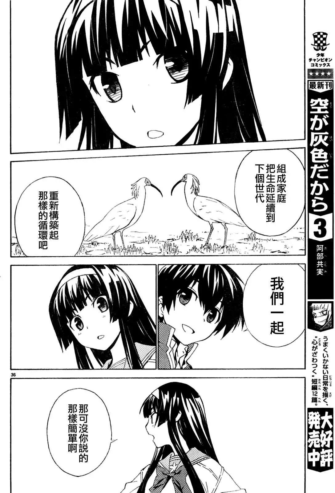 《Sakura Sakura》第05回 第37页