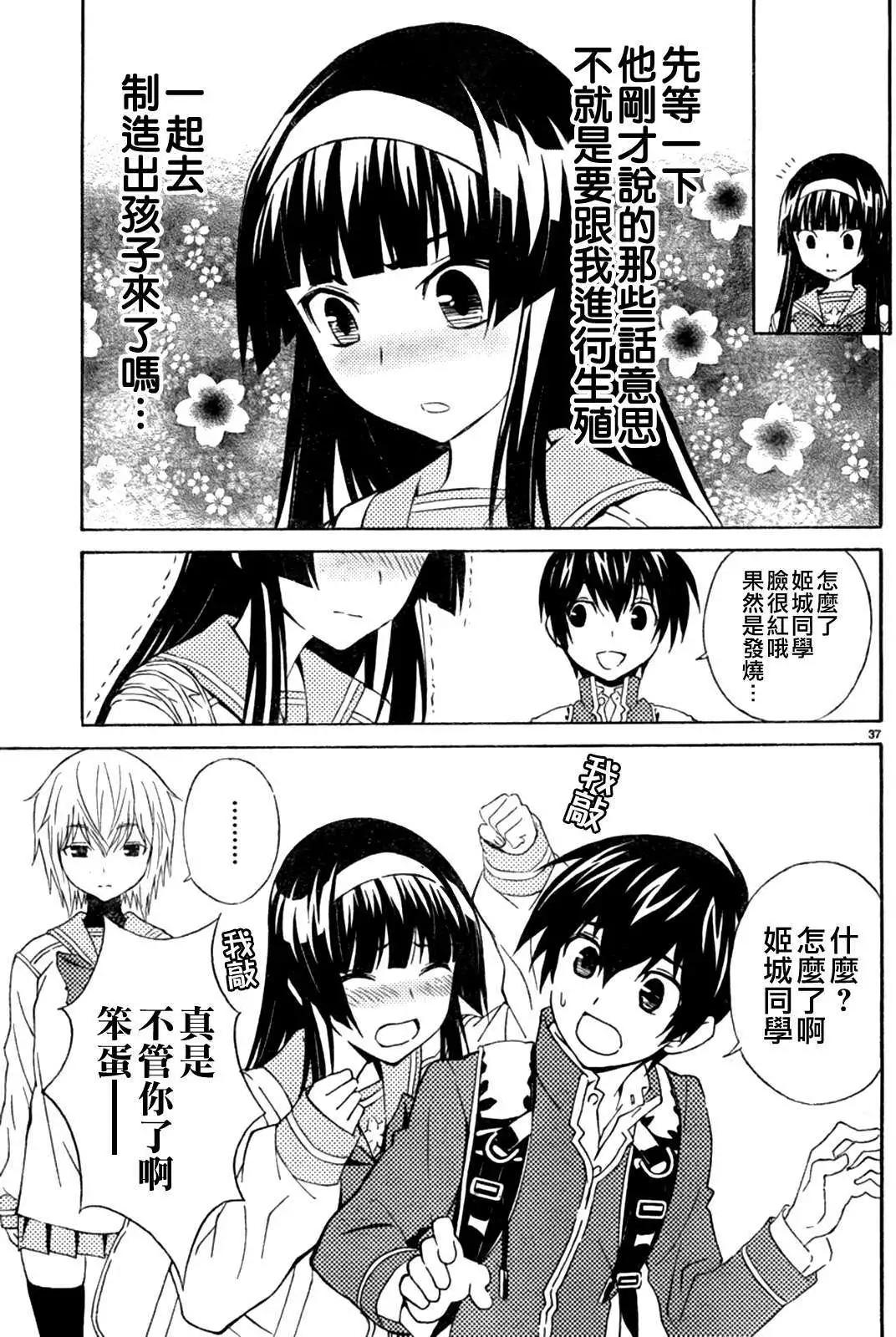 《Sakura Sakura》第05回 第38页