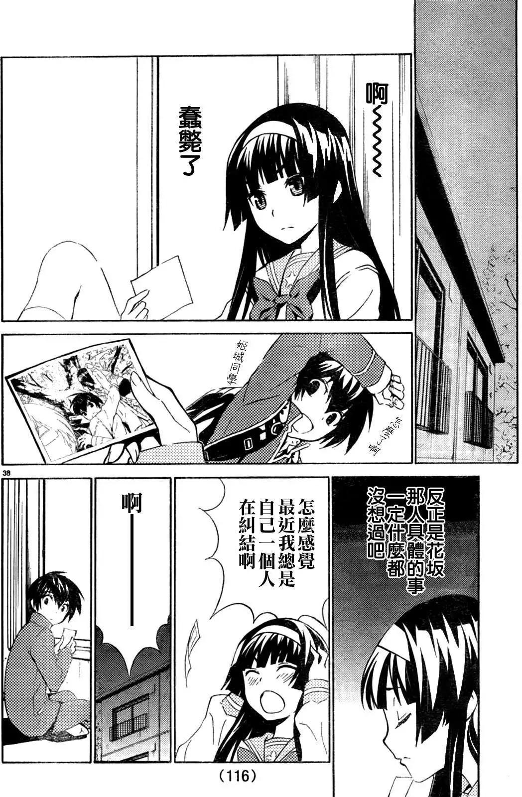 《Sakura Sakura》第05回 第39页