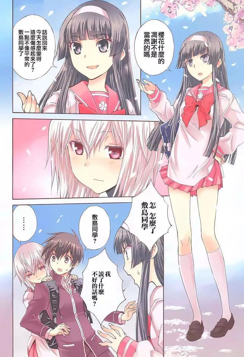 《Sakura Sakura》第05回 第3页