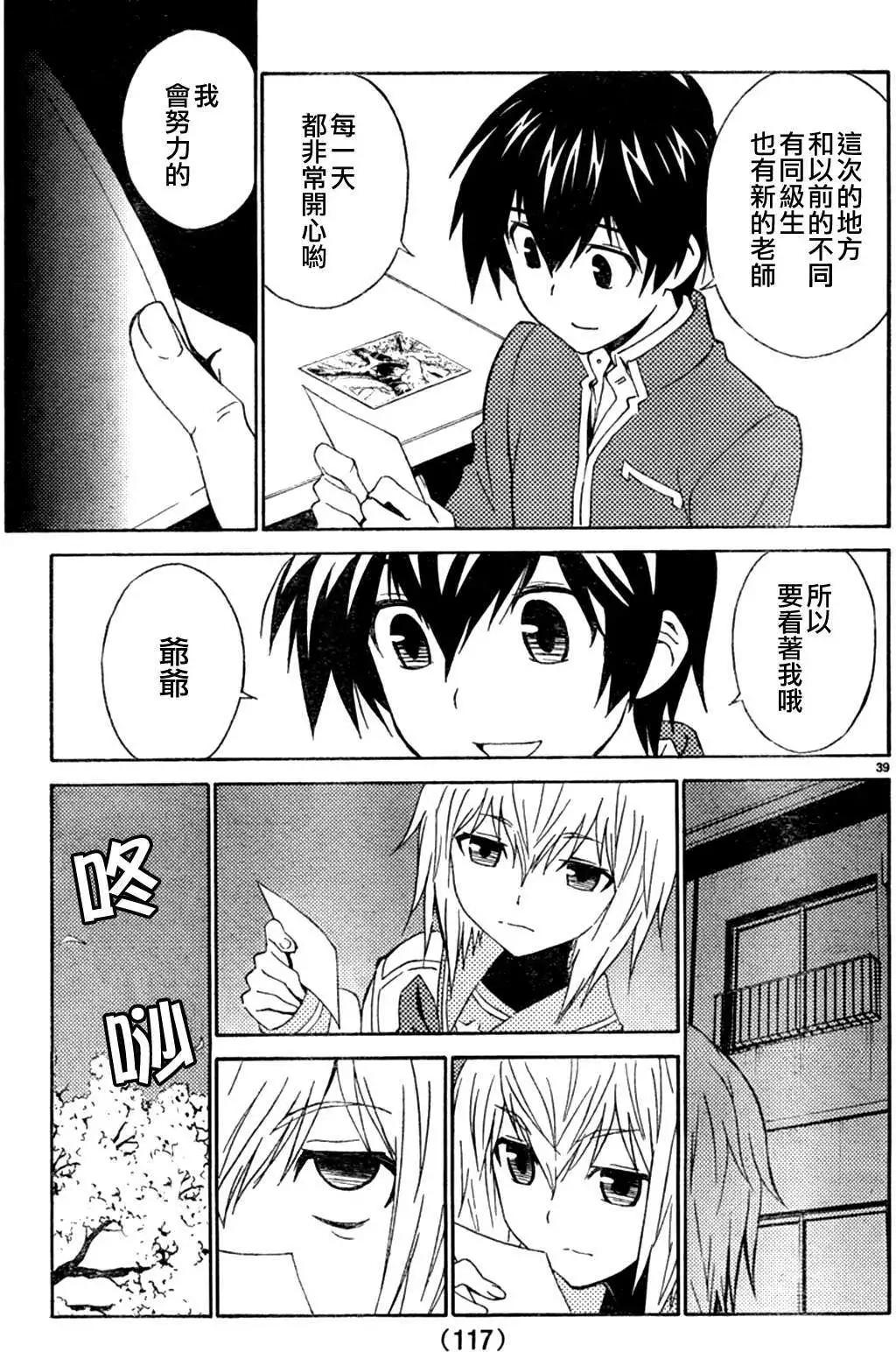 《Sakura Sakura》第05回 第40页