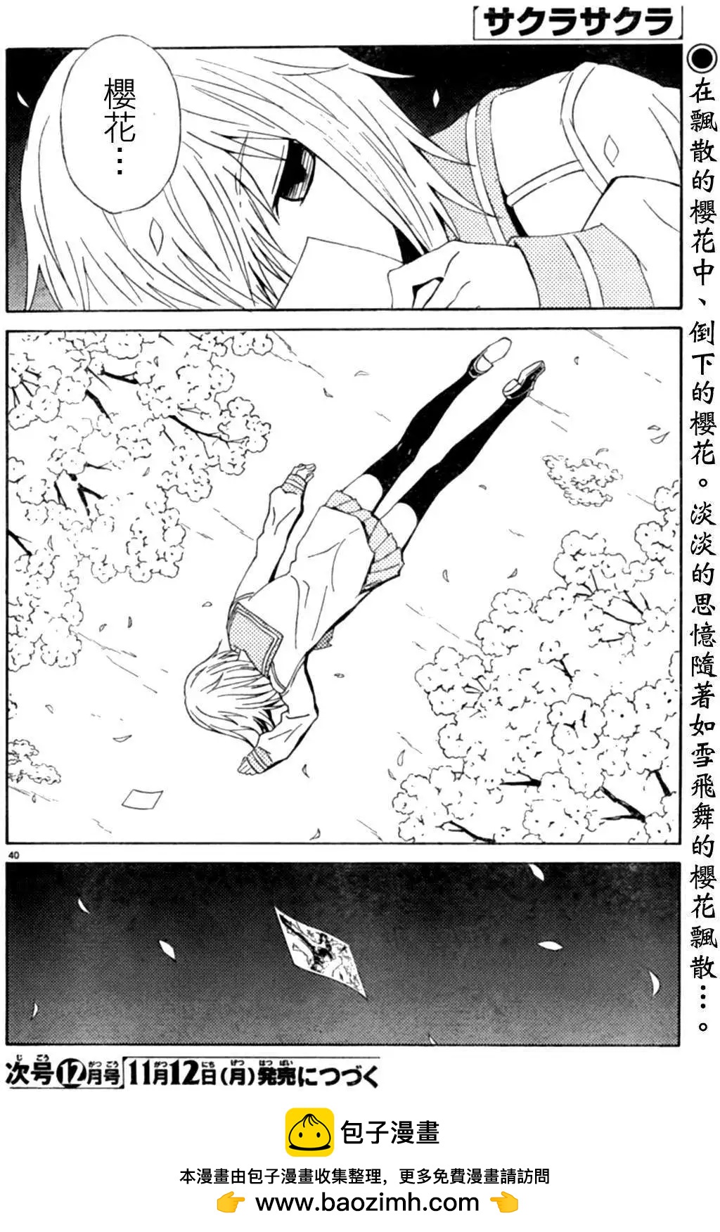 《Sakura Sakura》第05回 第41页
