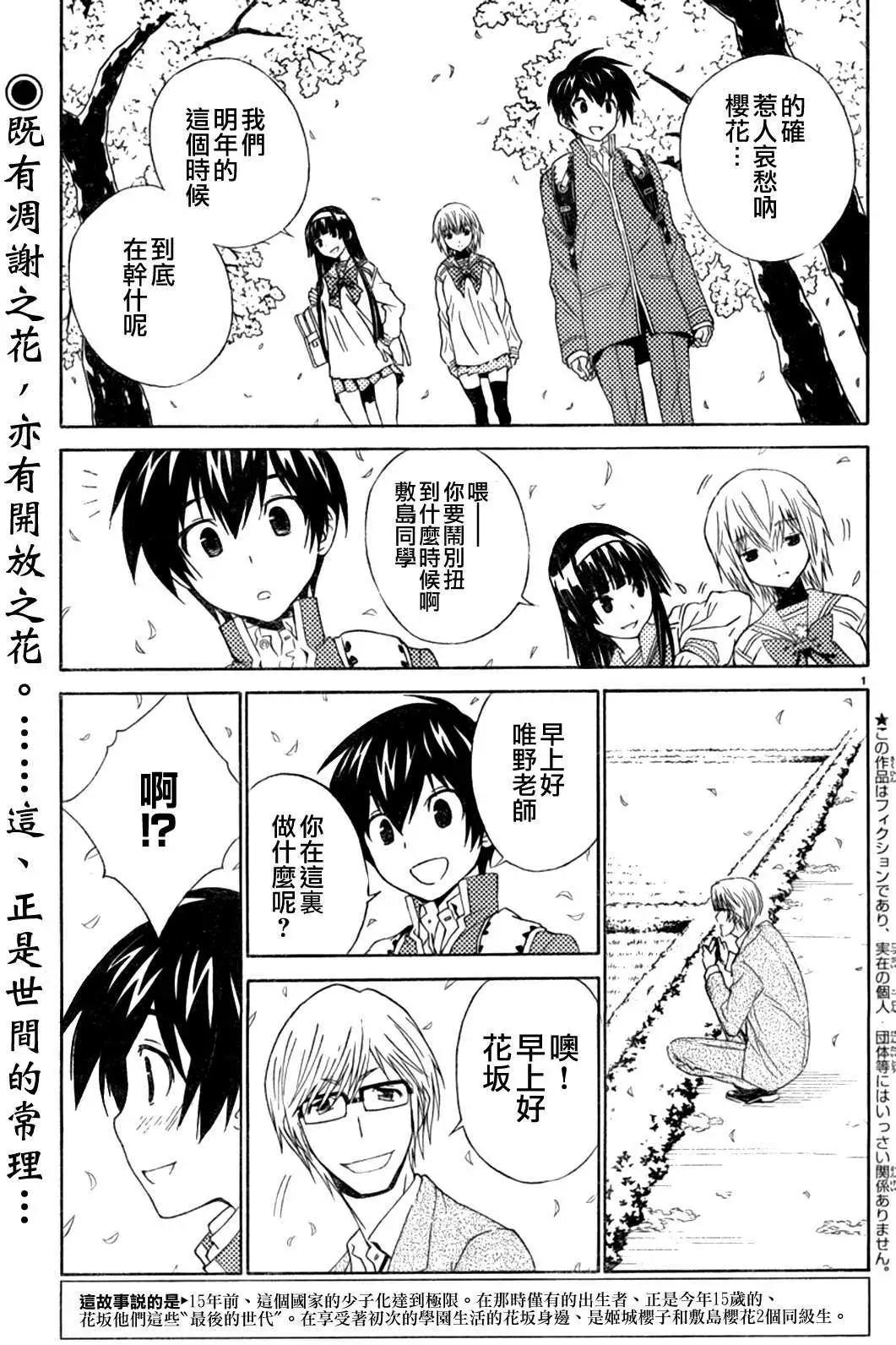 《Sakura Sakura》第05回 第4页