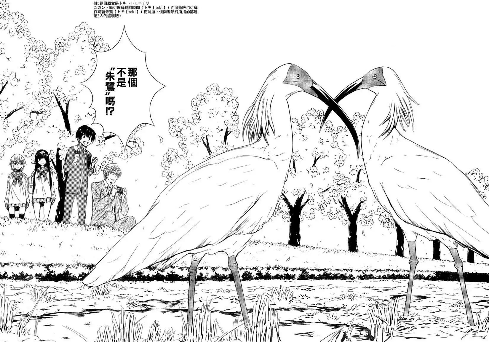 《Sakura Sakura》第05回 第5页