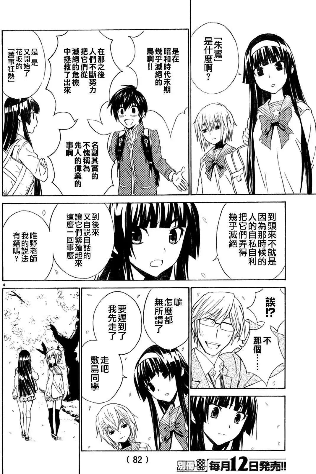 《Sakura Sakura》第05回 第6页