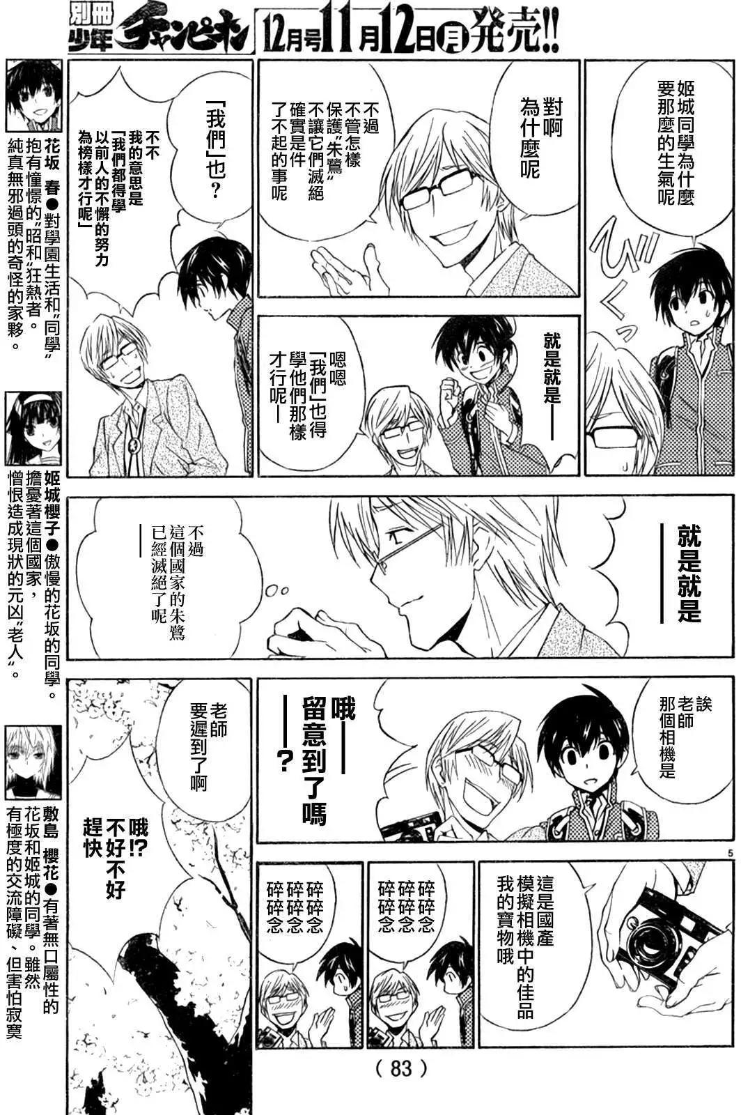 《Sakura Sakura》第05回 第7页