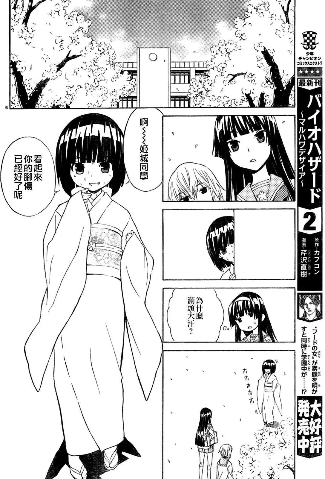 《Sakura Sakura》第05回 第8页