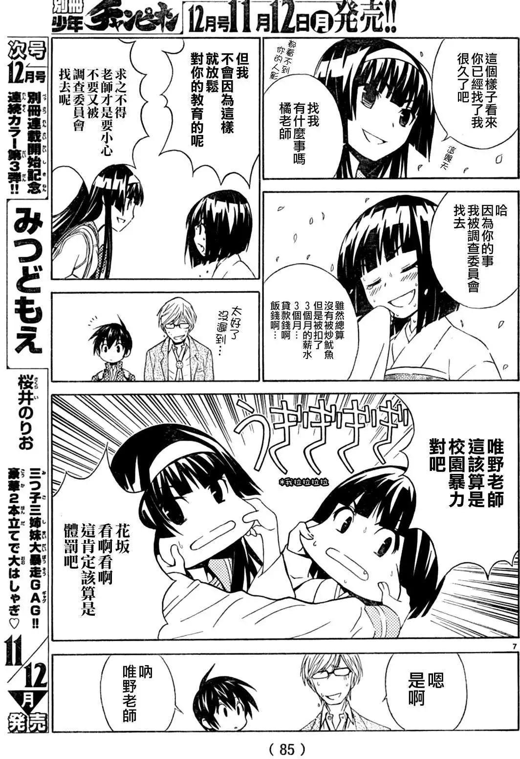 《Sakura Sakura》第05回 第9页