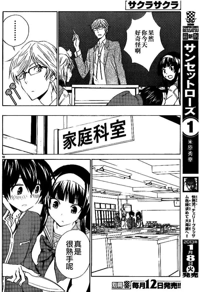 《Sakura Sakura》第07回 第10页