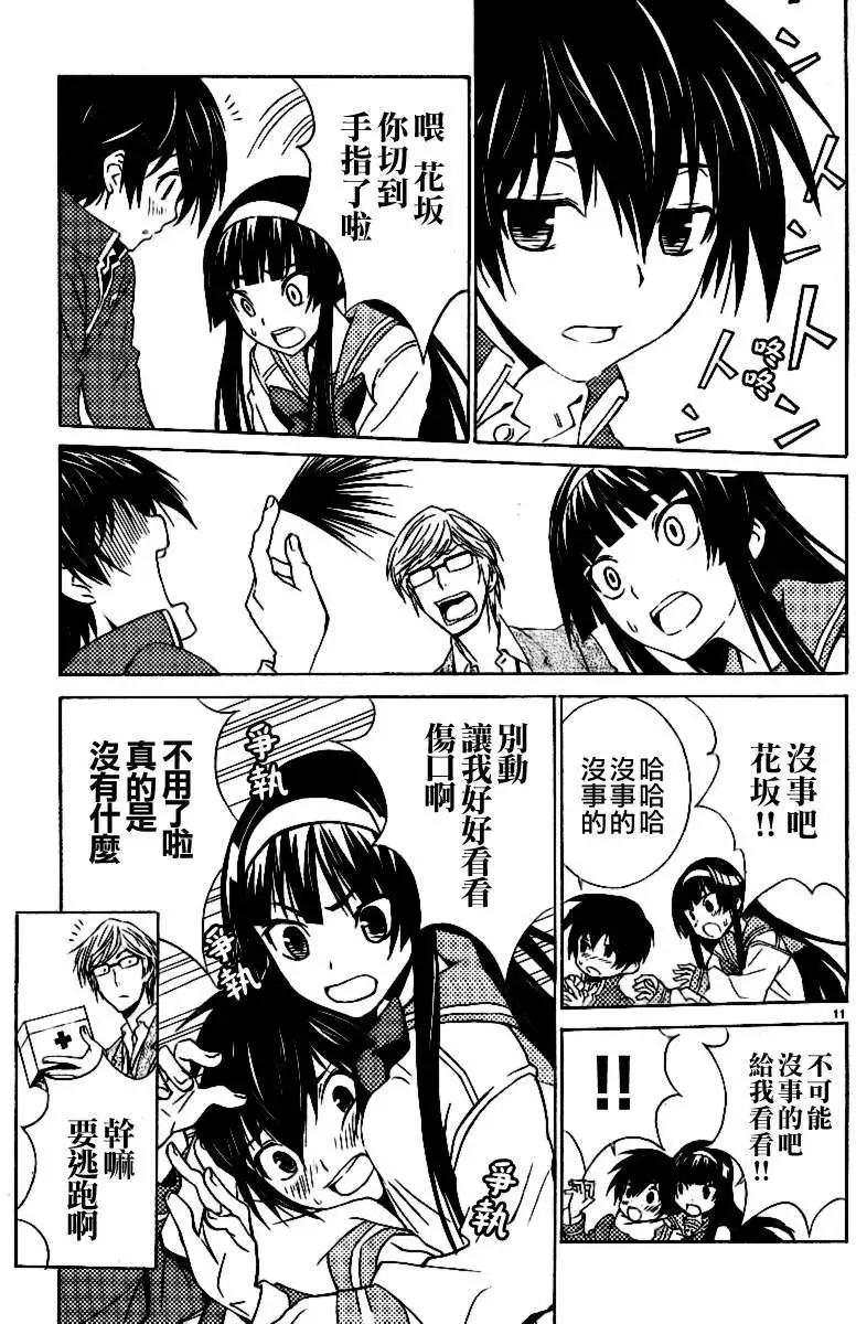 《Sakura Sakura》第07回 第11页