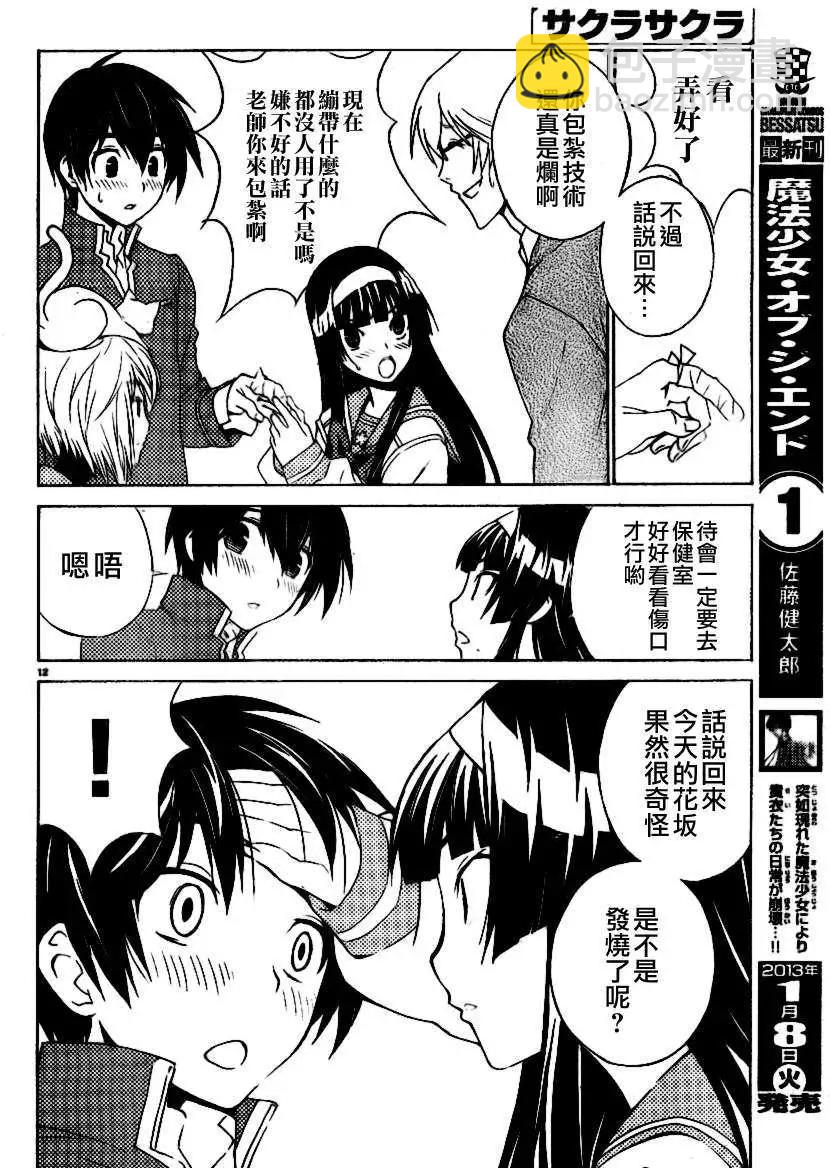 《Sakura Sakura》第07回 第12页