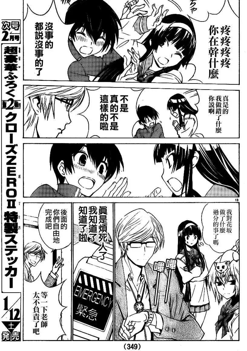 《Sakura Sakura》第07回 第13页