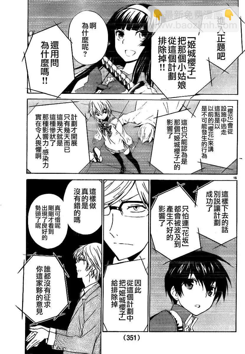《Sakura Sakura》第07回 第15页