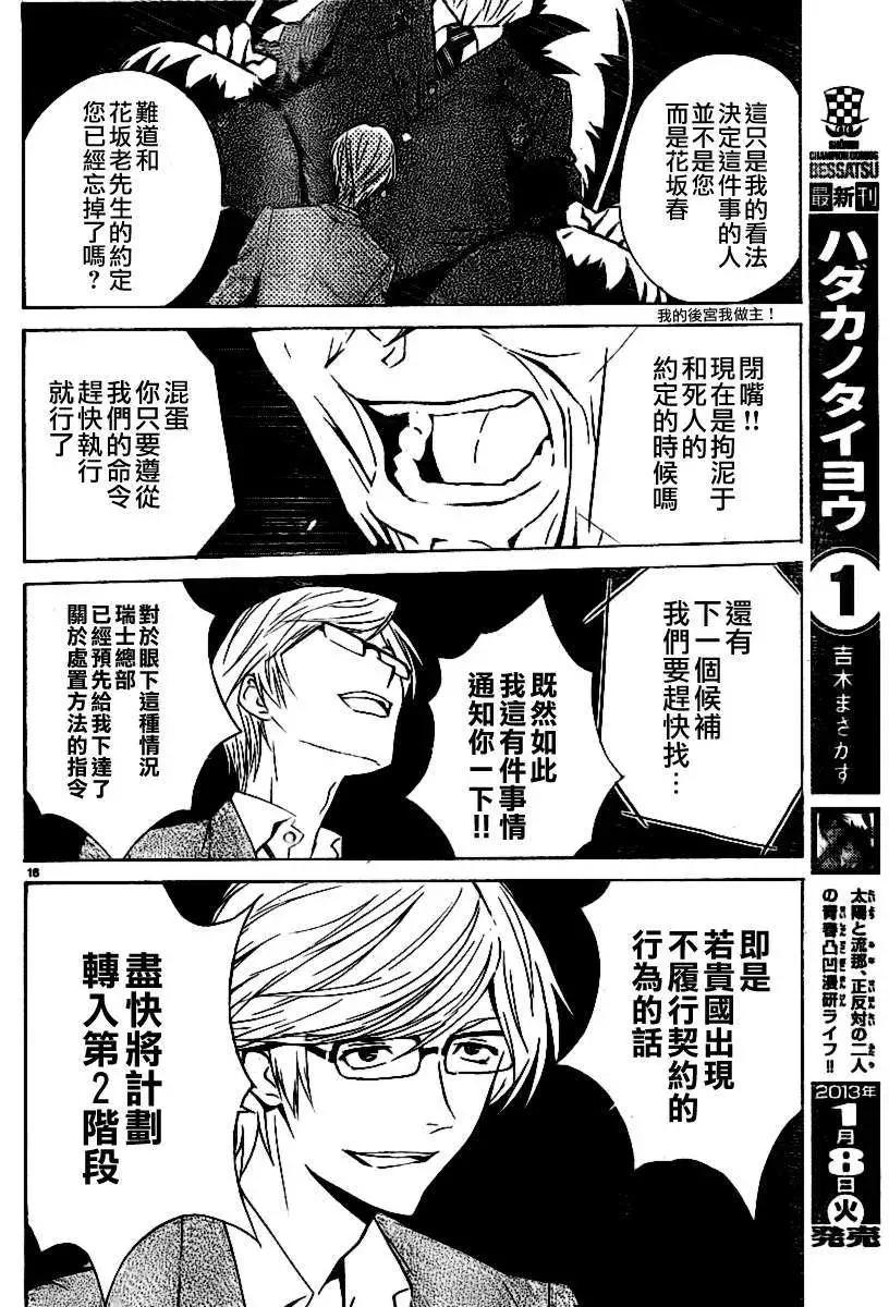 《Sakura Sakura》第07回 第16页