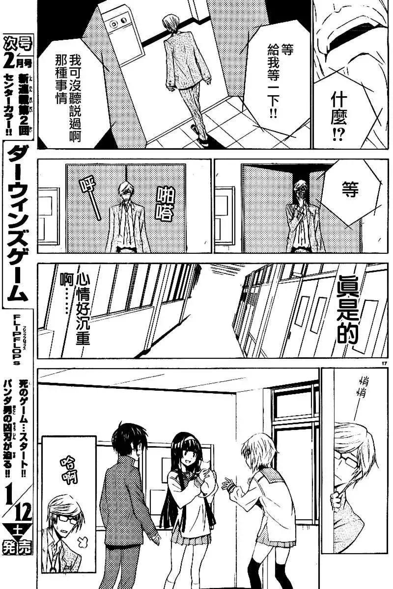 《Sakura Sakura》第07回 第17页