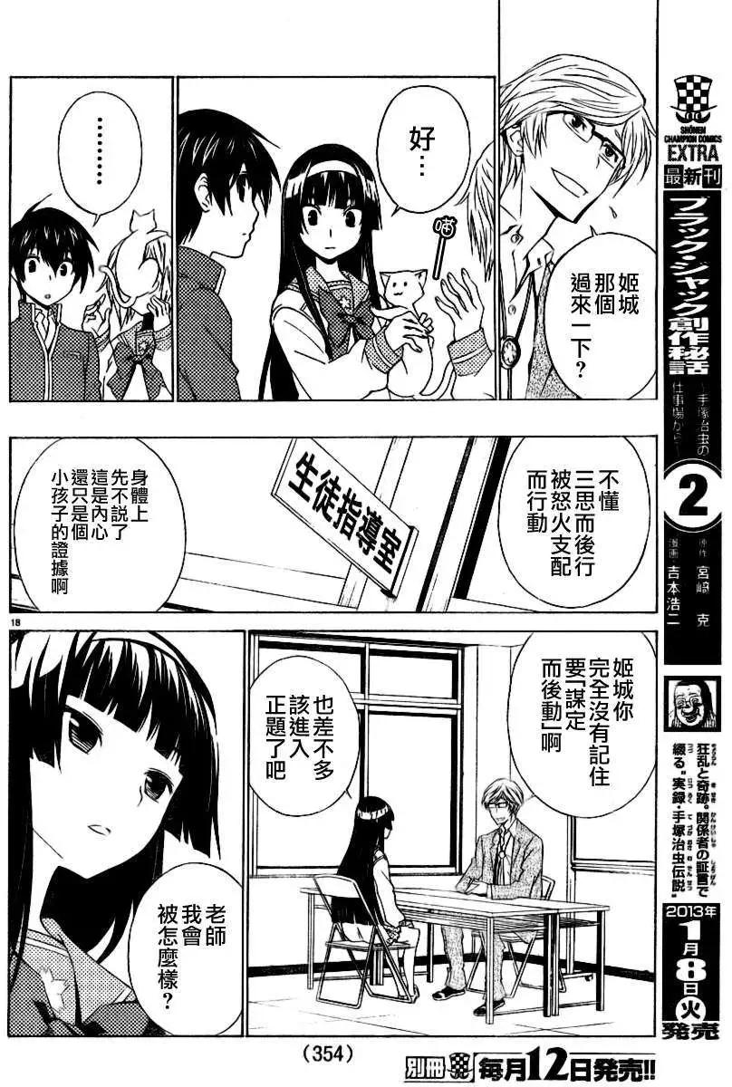 《Sakura Sakura》第07回 第18页