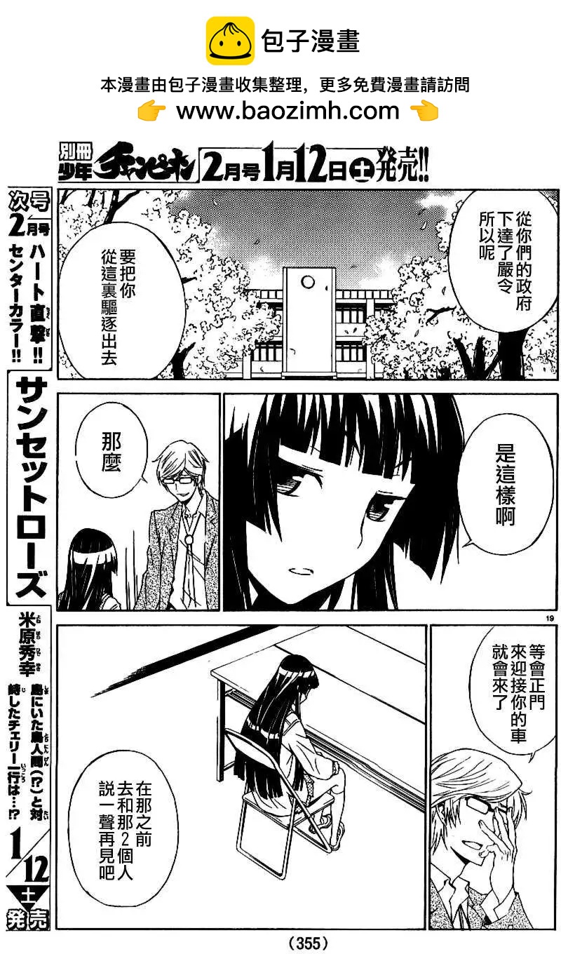 《Sakura Sakura》第07回 第19页