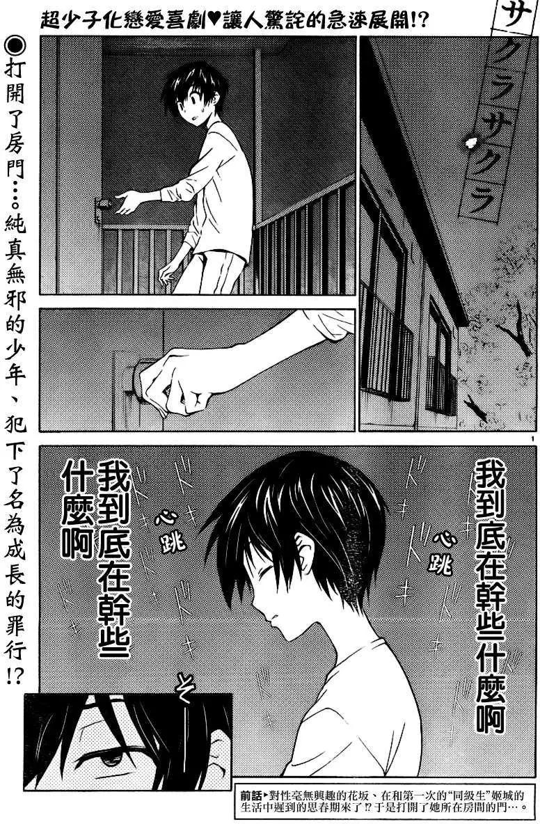 《Sakura Sakura》第07回 第1页