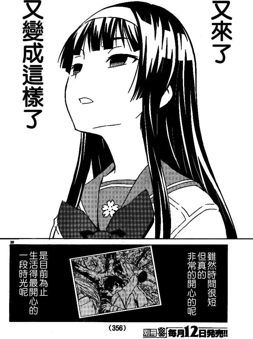 《Sakura Sakura》第07回 第20页