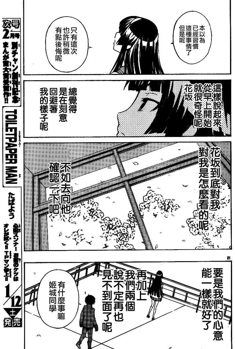 《Sakura Sakura》第07回 第21页