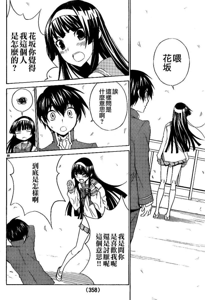 《Sakura Sakura》第07回 第22页