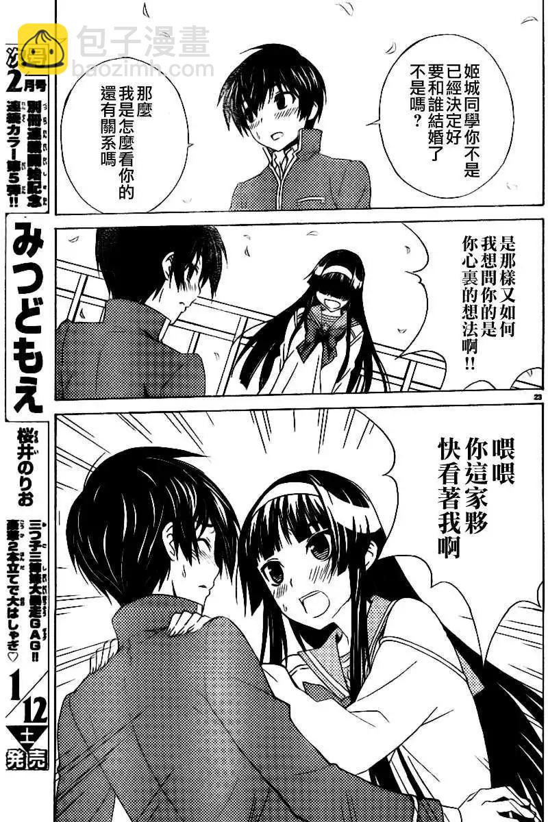 《Sakura Sakura》第07回 第23页
