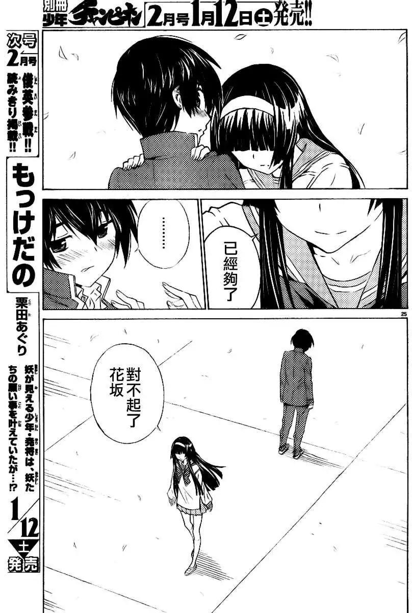 《Sakura Sakura》第07回 第25页