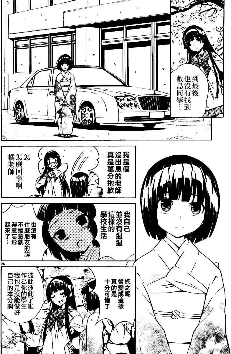 《Sakura Sakura》第07回 第26页