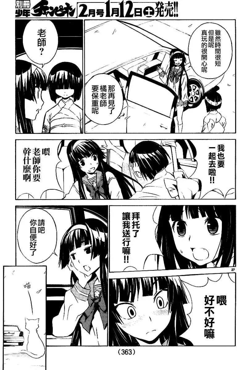 《Sakura Sakura》第07回 第27页