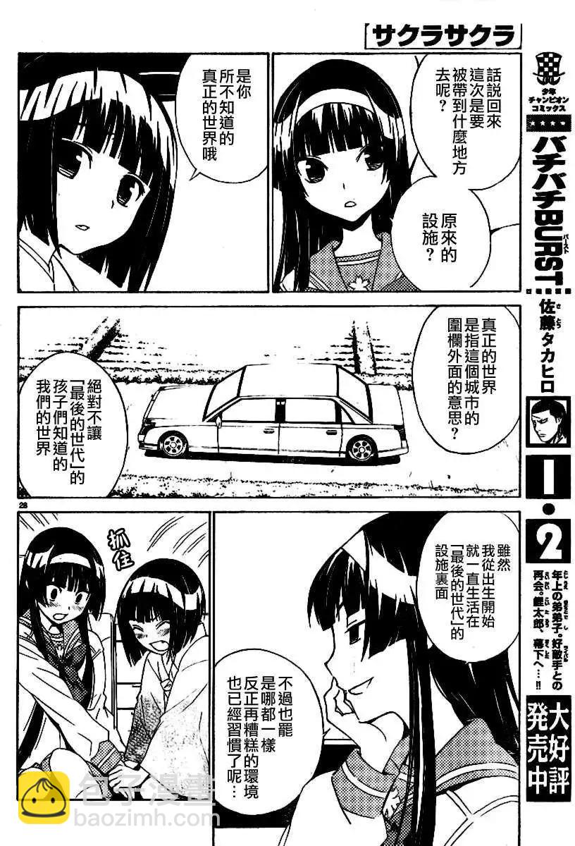 《Sakura Sakura》第07回 第28页