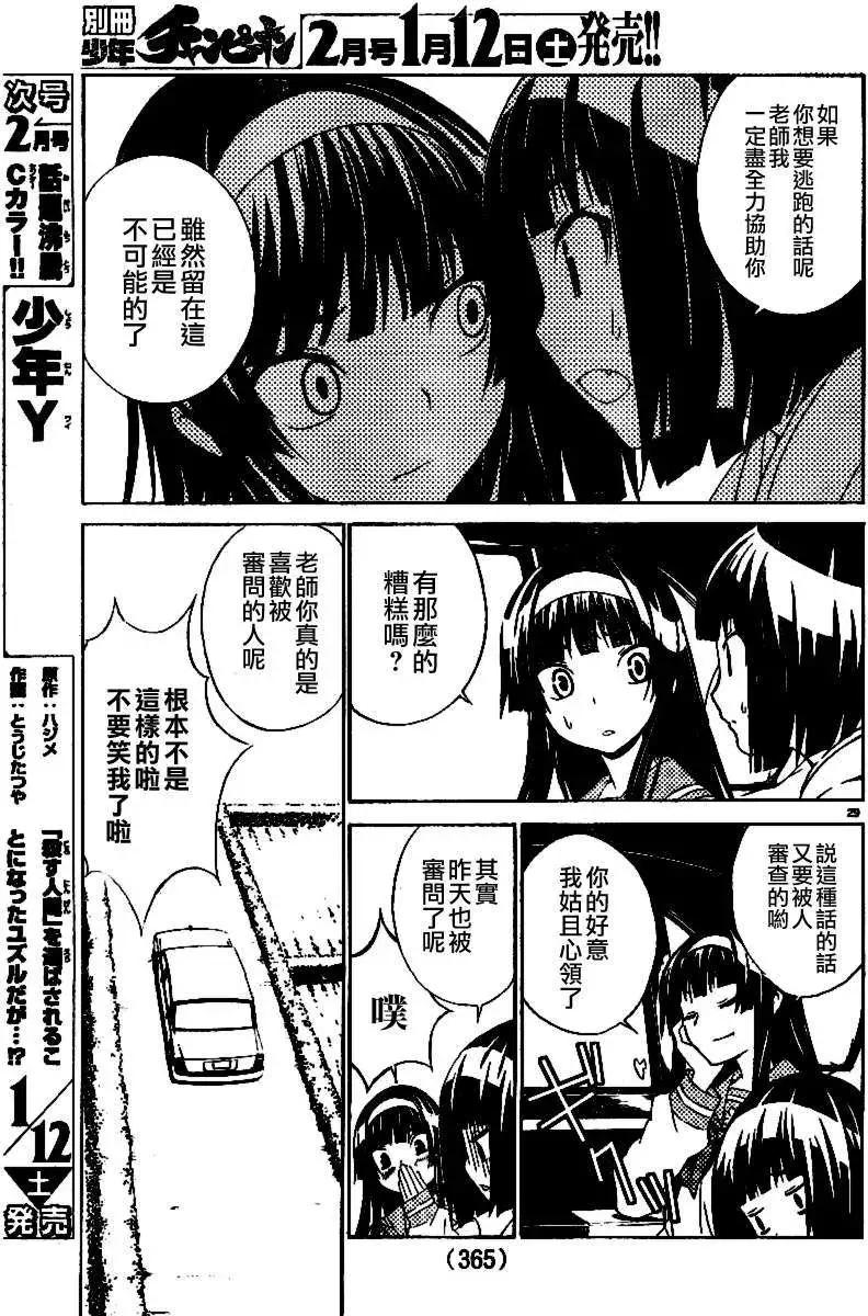 《Sakura Sakura》第07回 第29页