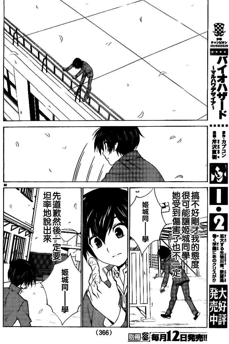 《Sakura Sakura》第07回 第30页