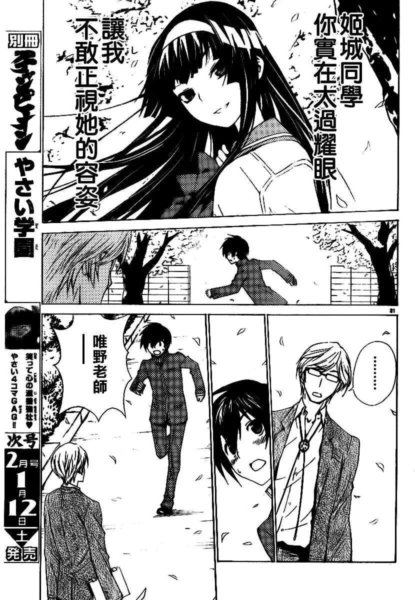 《Sakura Sakura》第07回 第31页