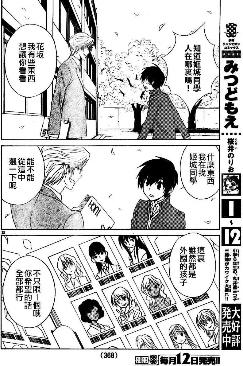 《Sakura Sakura》第07回 第32页