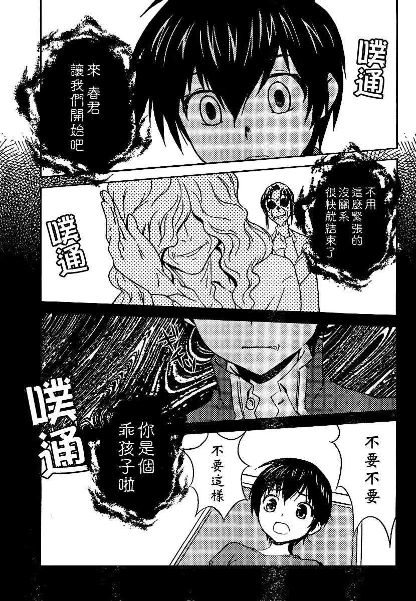 《Sakura Sakura》第07回 第33页