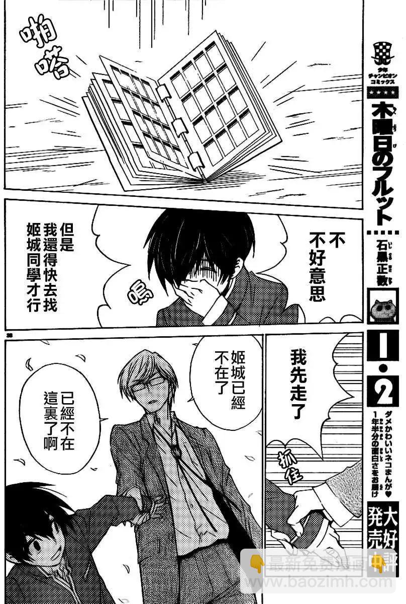 《Sakura Sakura》第07回 第36页