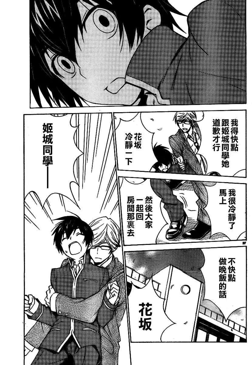 《Sakura Sakura》第07回 第37页