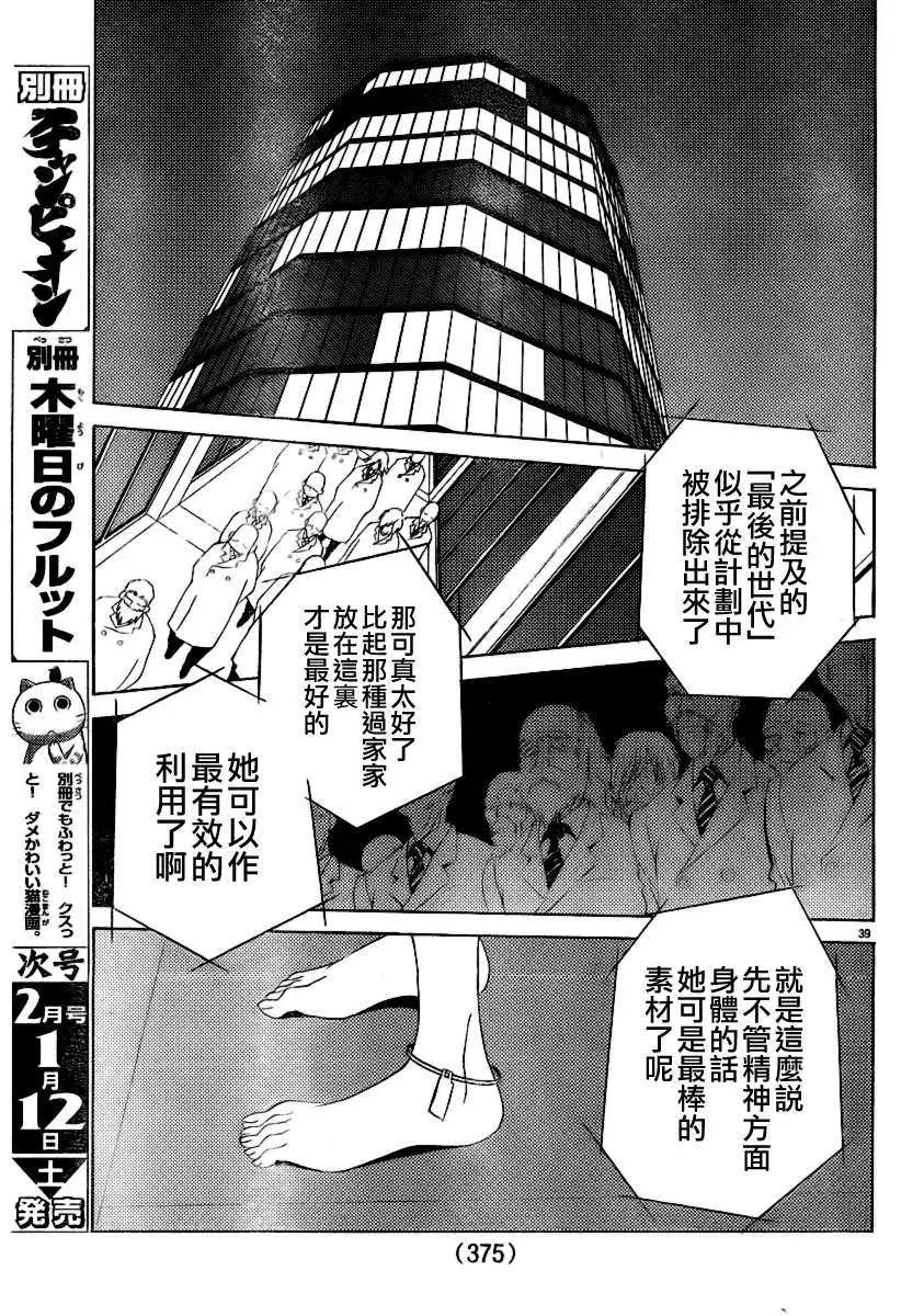《Sakura Sakura》第07回 第39页