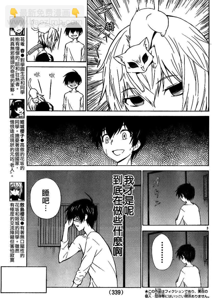 《Sakura Sakura》第07回 第3页