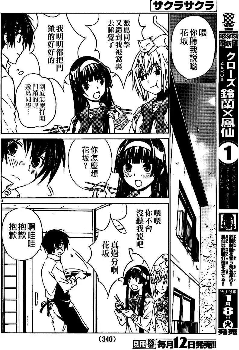 《Sakura Sakura》第07回 第4页