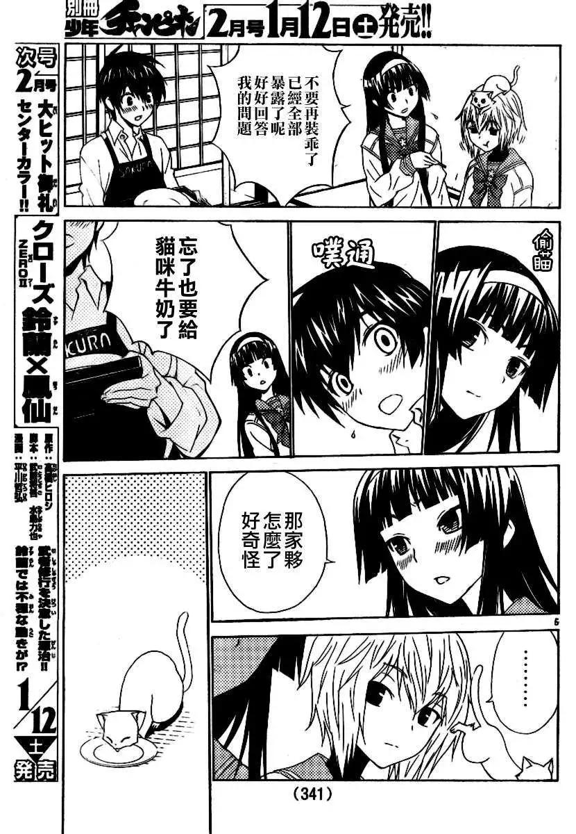 《Sakura Sakura》第07回 第5页