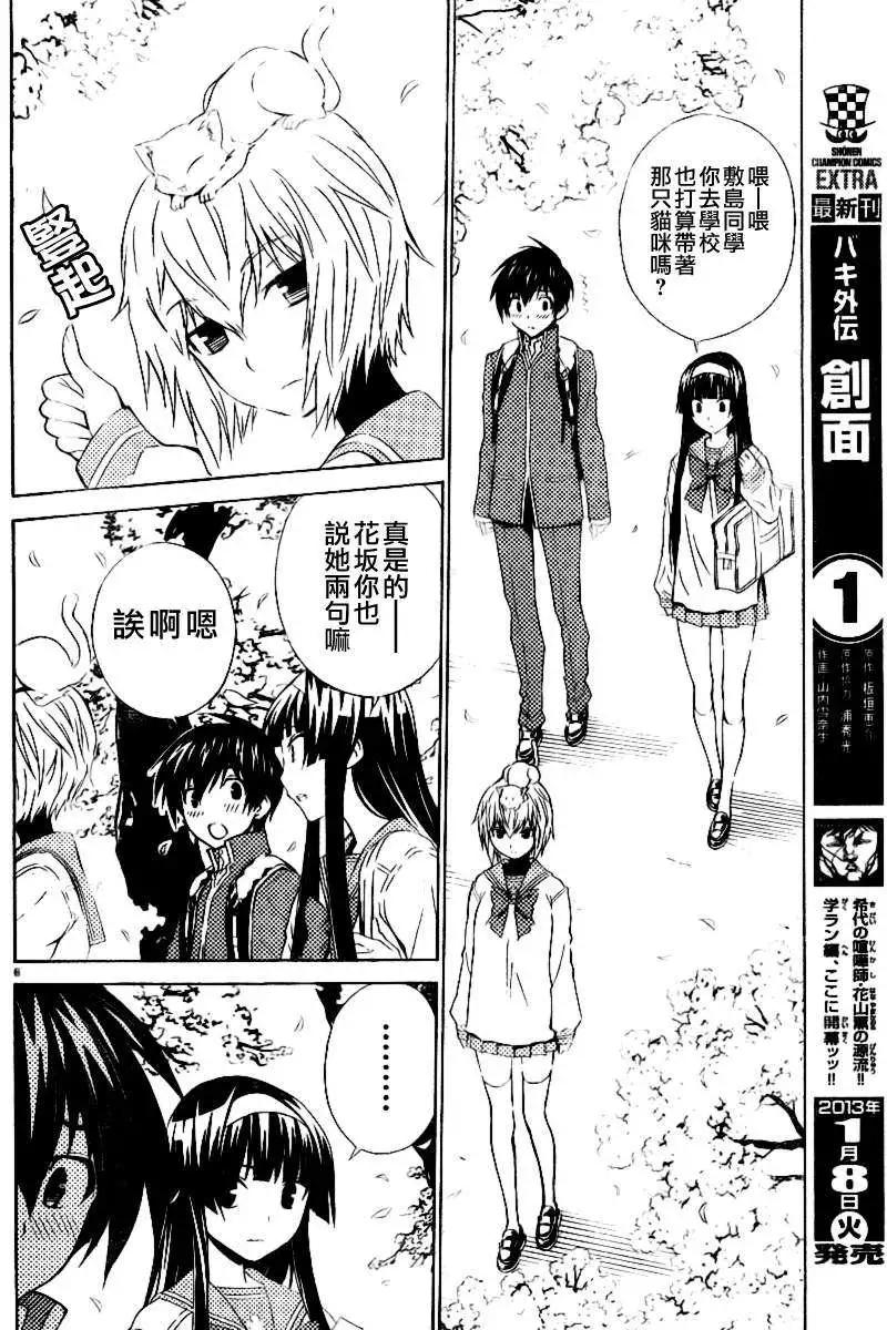 《Sakura Sakura》第07回 第6页