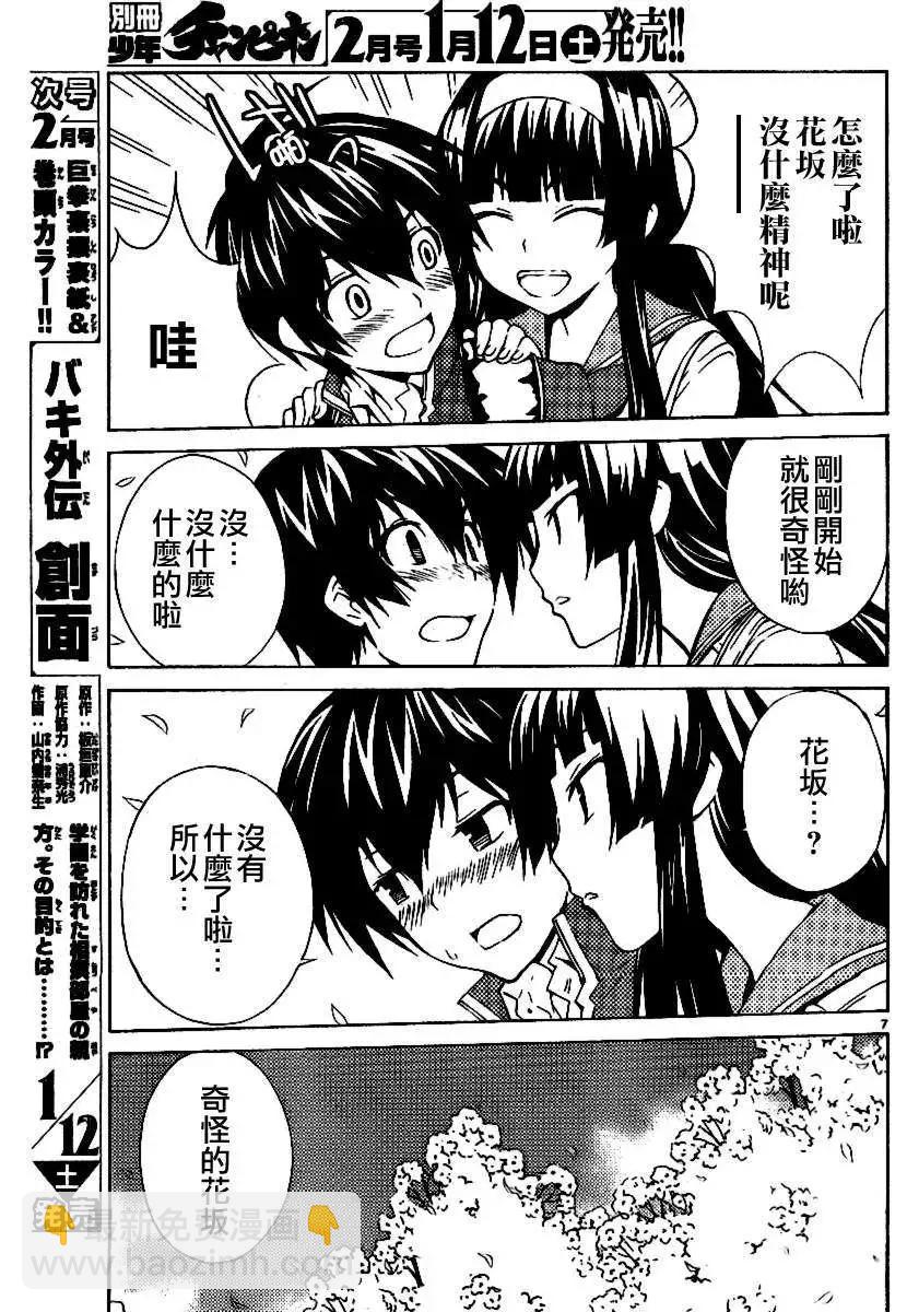 《Sakura Sakura》第07回 第7页