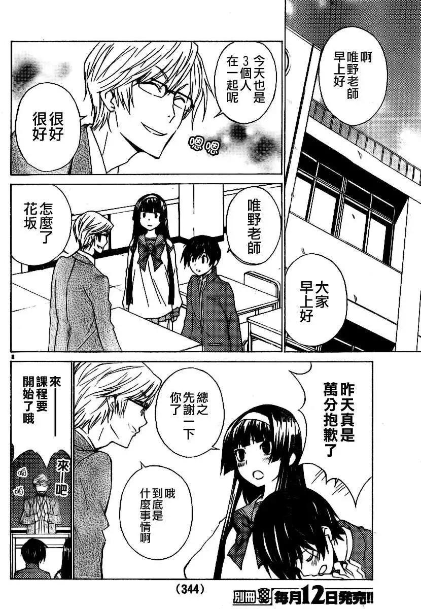 《Sakura Sakura》第07回 第8页