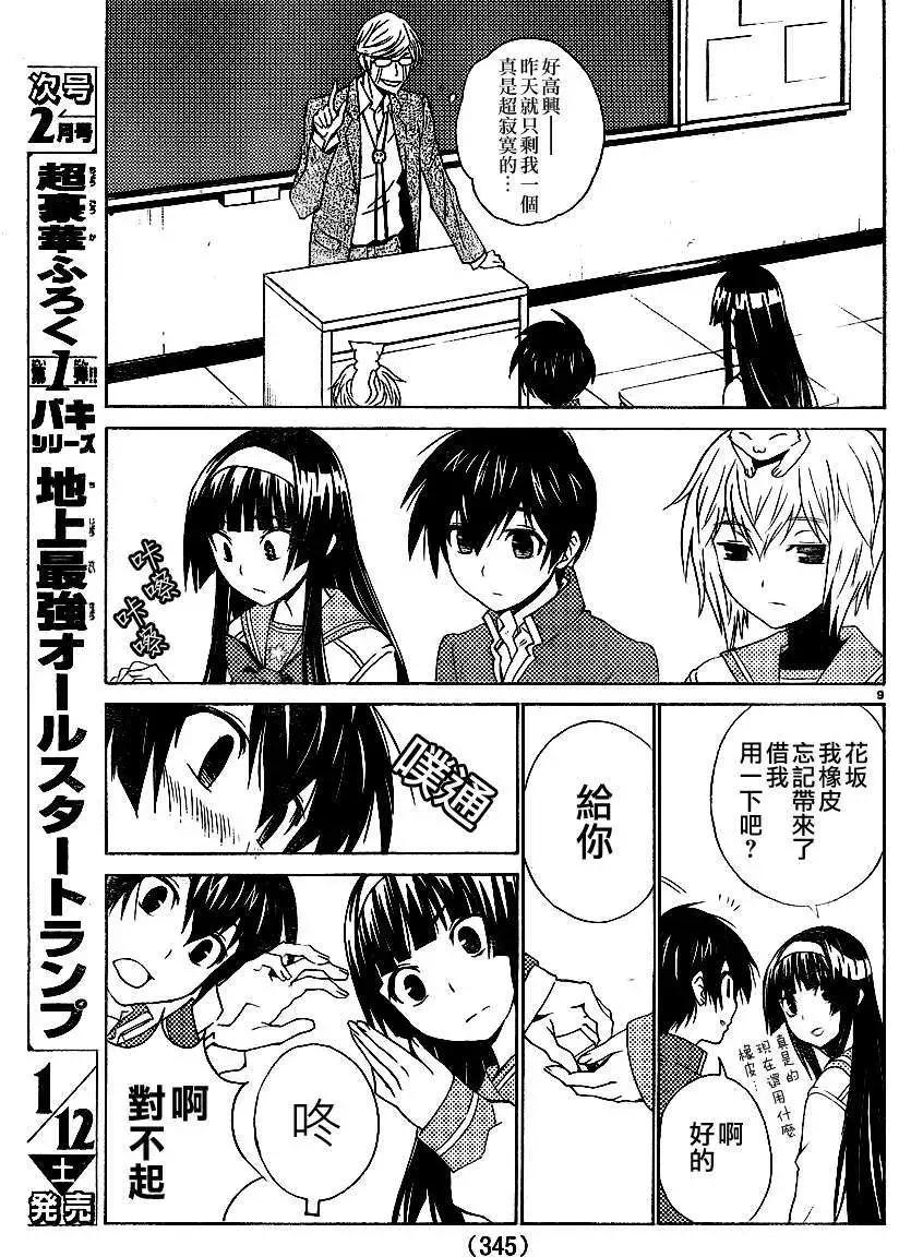 《Sakura Sakura》第07回 第9页